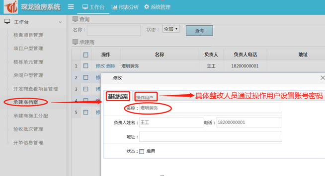 移动验房小程序承建商档案管理