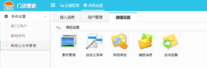 微商城公众号配置