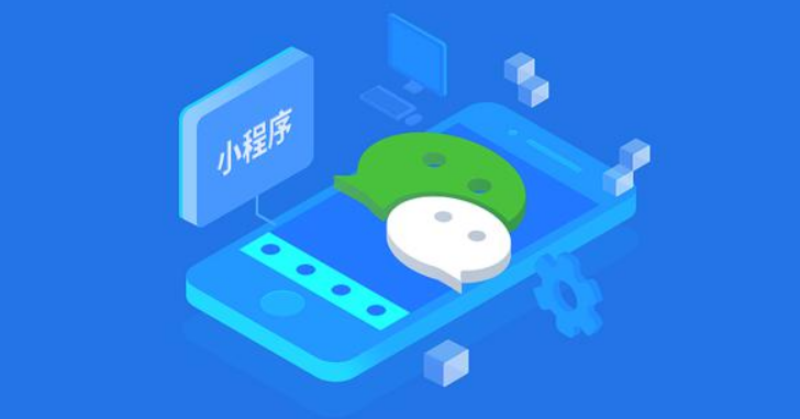小程序开发费用高吗
