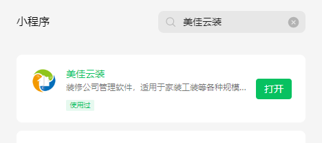 装企小程序正式发布上线