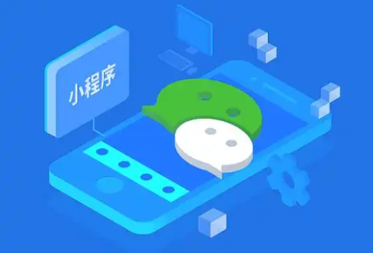 微信小程序定制开发