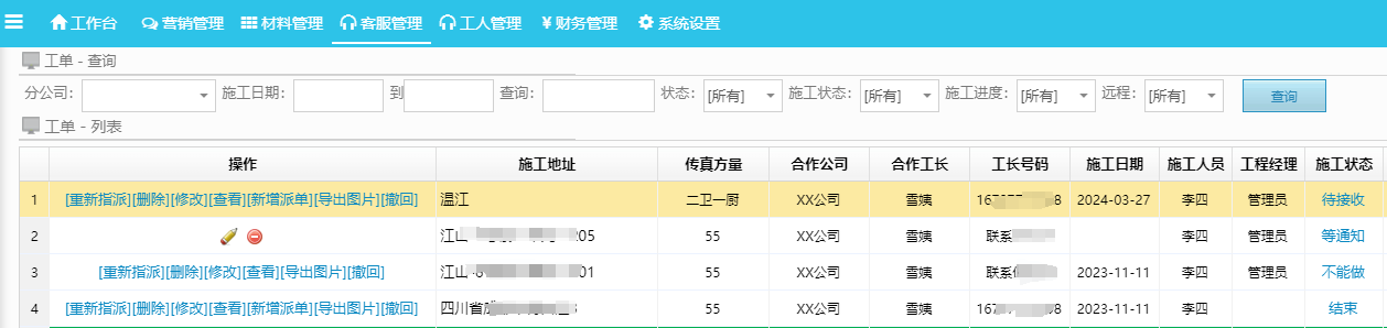 工单派单系统有哪些功能？