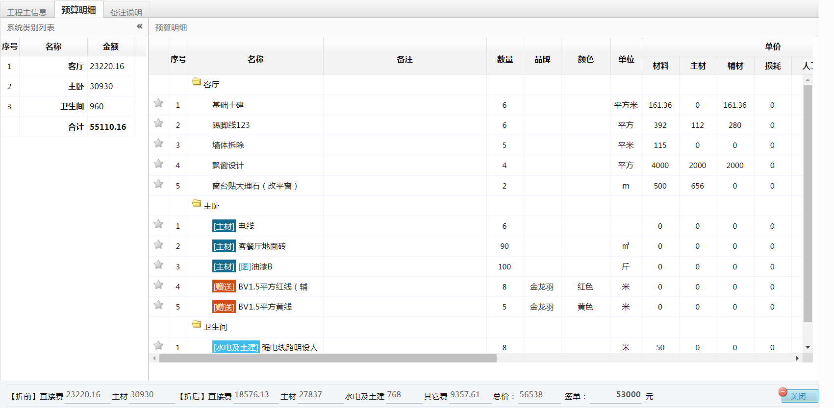 预算报价管理软件