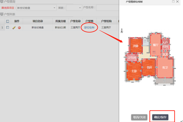 移动验房小程序楼盘项目户型图绘制