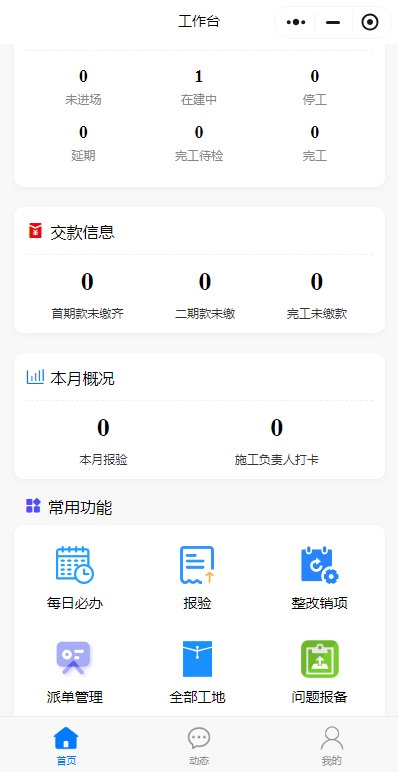 装修公司工地进度管理小程序：助力高效施工