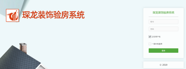 移动验房系统小程序