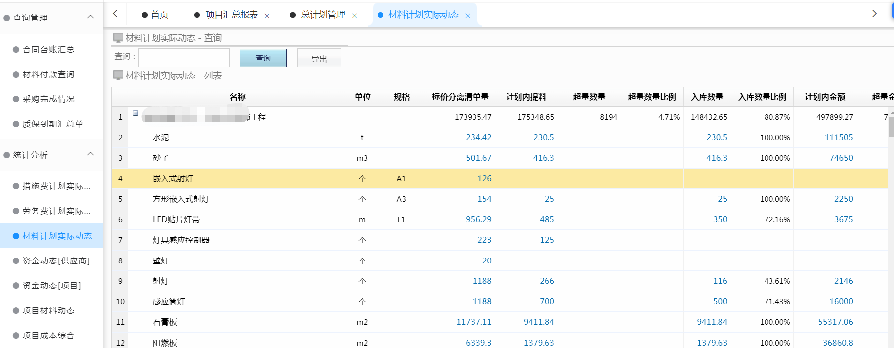 工装企业管理软件