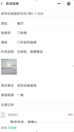 移动验房小程序验房跟踪