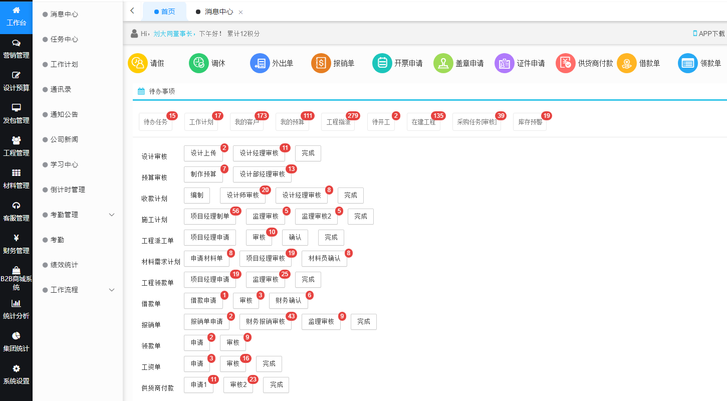 装修管理软件