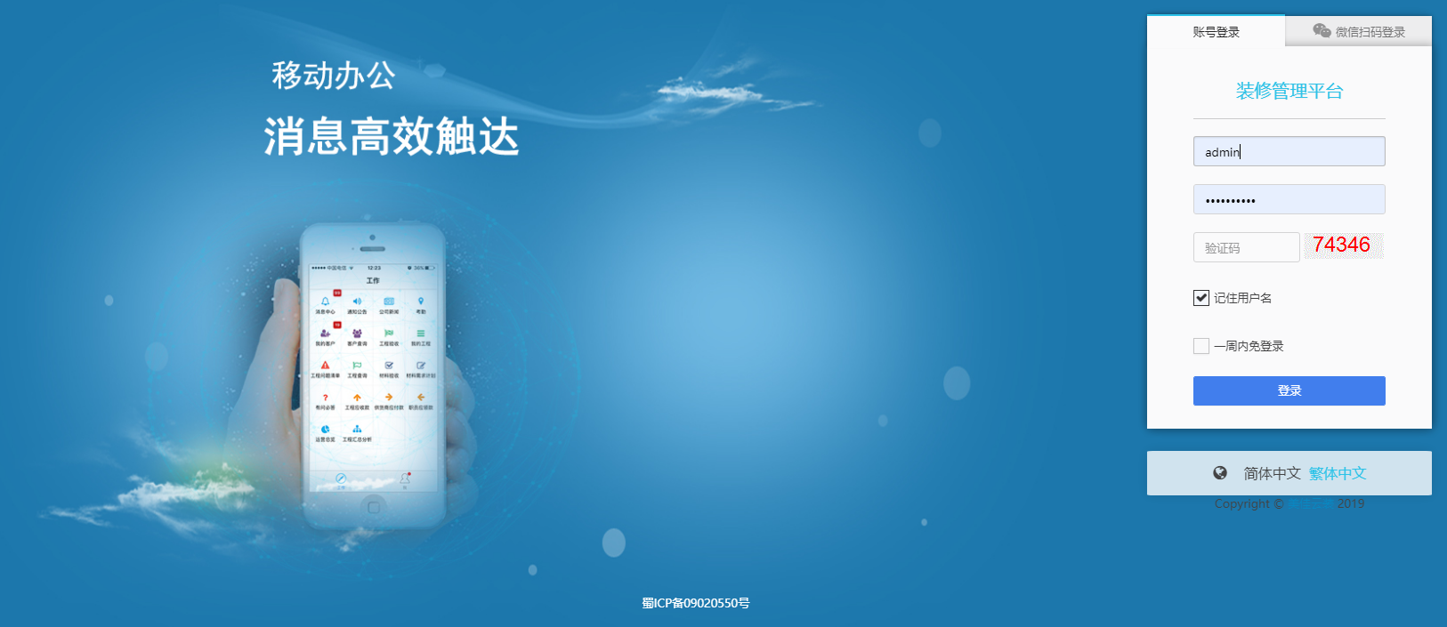 装企ERP管理软件