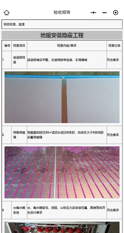 装修进度管控小程序
