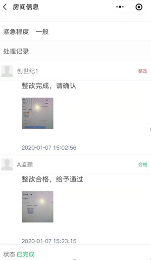 移动验房详情