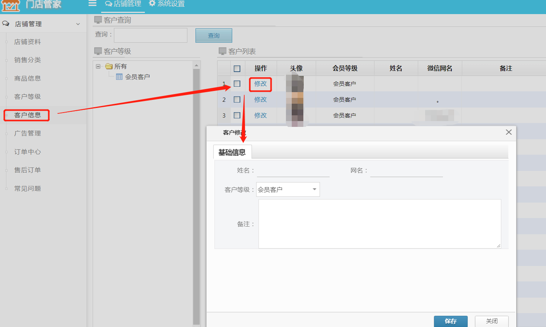 小程序商城客户档案