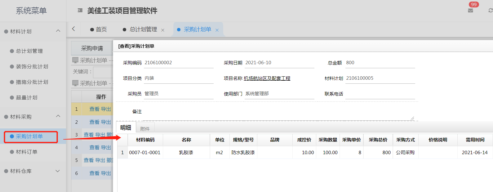 工装管理软件