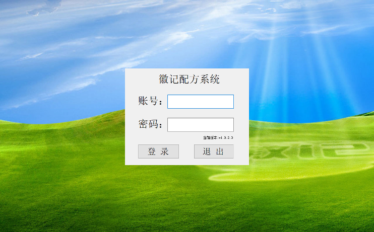 配方管理系统