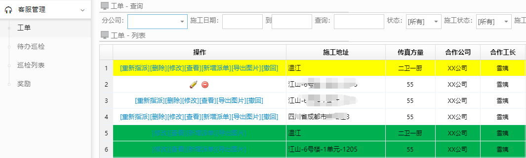 派工单系统有什么优势?