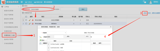 移动验房小程序承建商施工分配