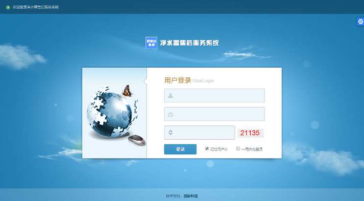 净水器售后系统