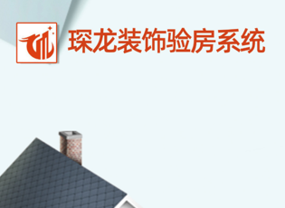 移动验房系统小程序