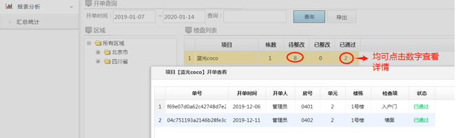 移动验房系统软件整改分析