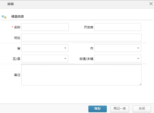 移动验房app楼盘项目管理