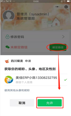 移动验房小程序授权