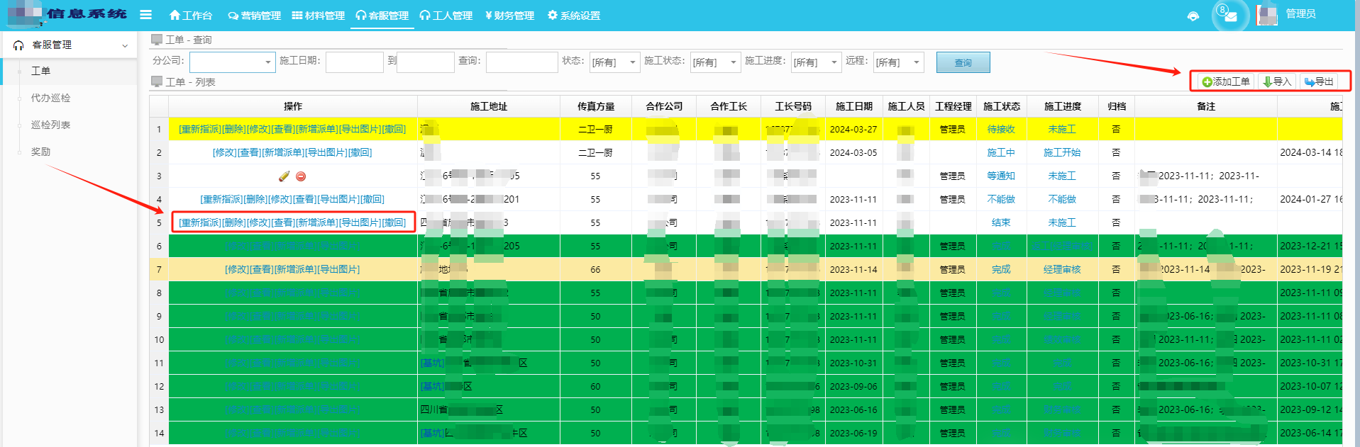 防水施工企业派单管理系统