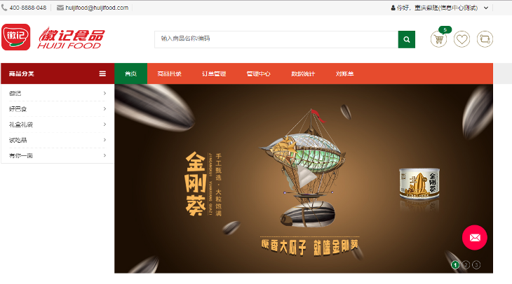 徽记b2b订货系统