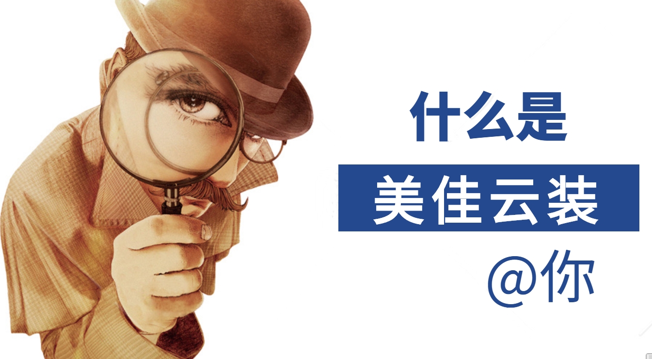 为什么大家都在用美佳云装--装修预算报价管理ERP系统，它有哪些优势