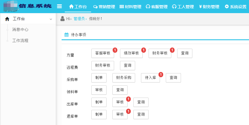 防水施工企业派单系统