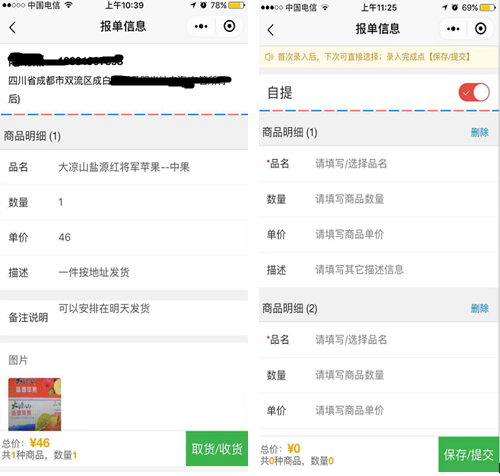 报单通微信小程序