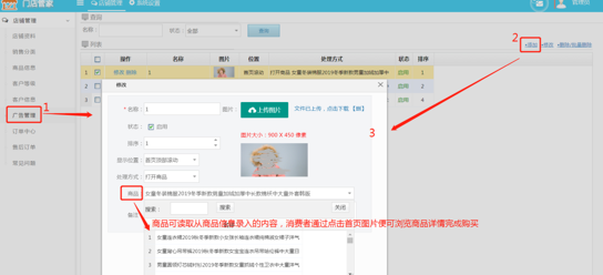 小程序商城广告管理