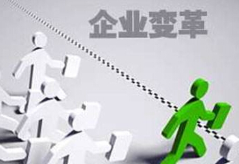 什么是企业的内部变革？