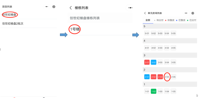 定制精装房验房系统