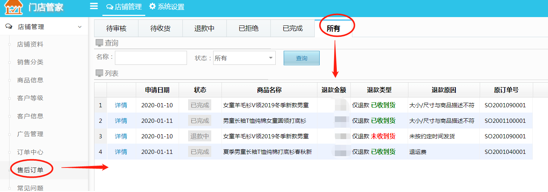 小程序商城售后订单