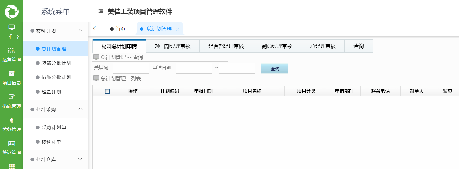 项目管理软件