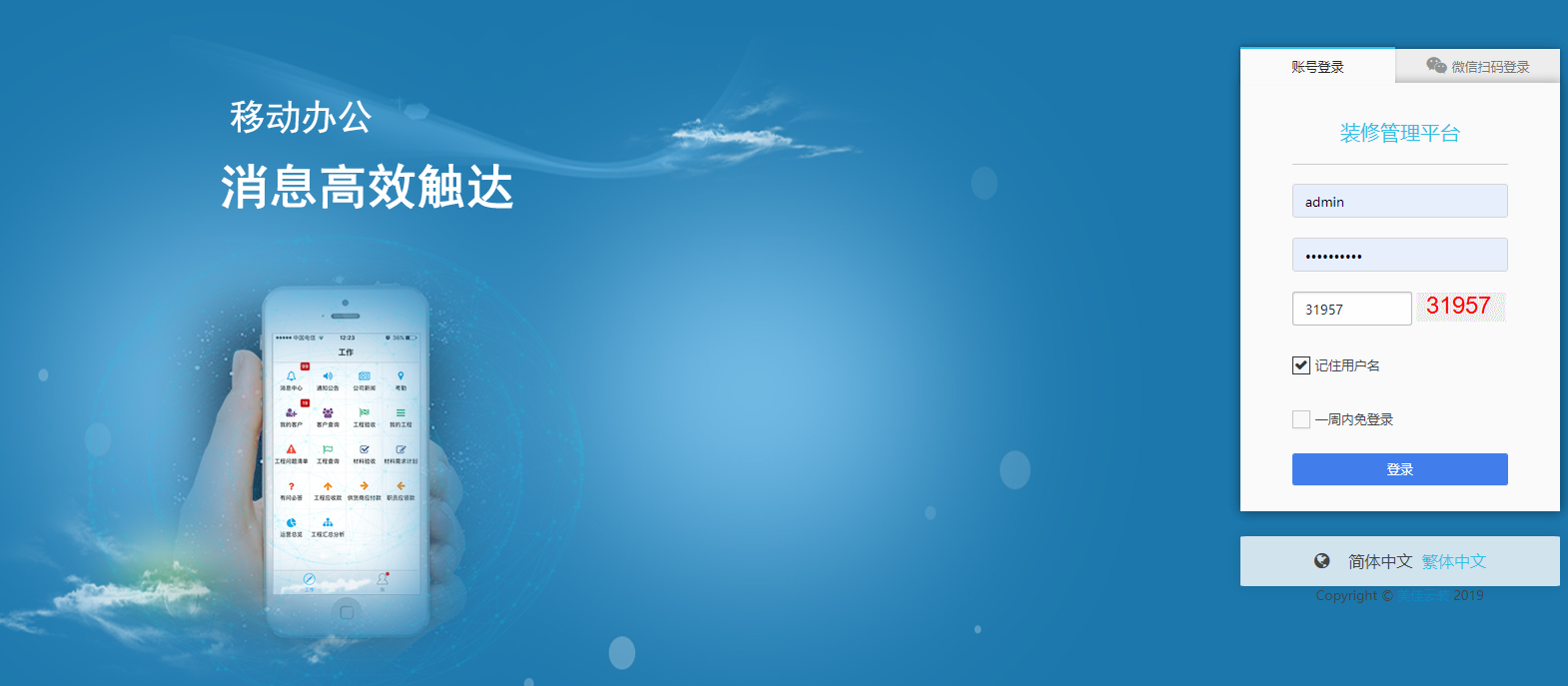 装修ERP管理软件