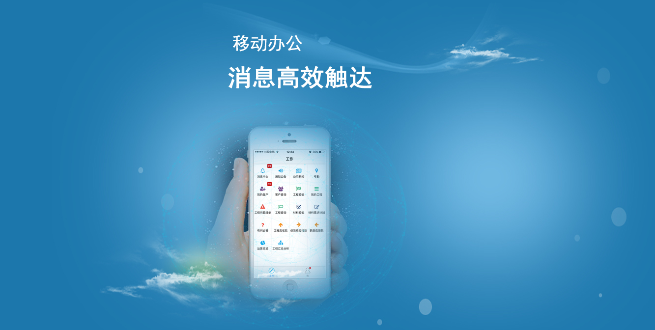 手机APP办公有哪些优势