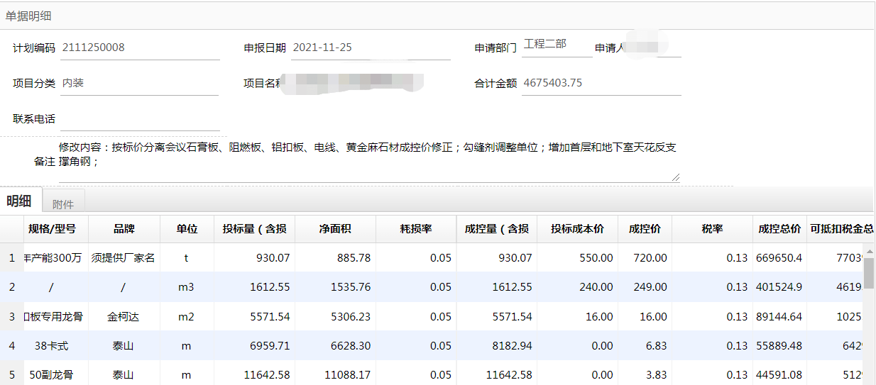 工装ERP管理软件