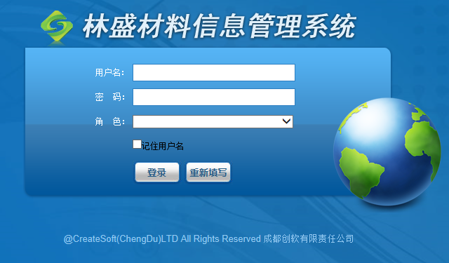 林盛材料信息管理系统