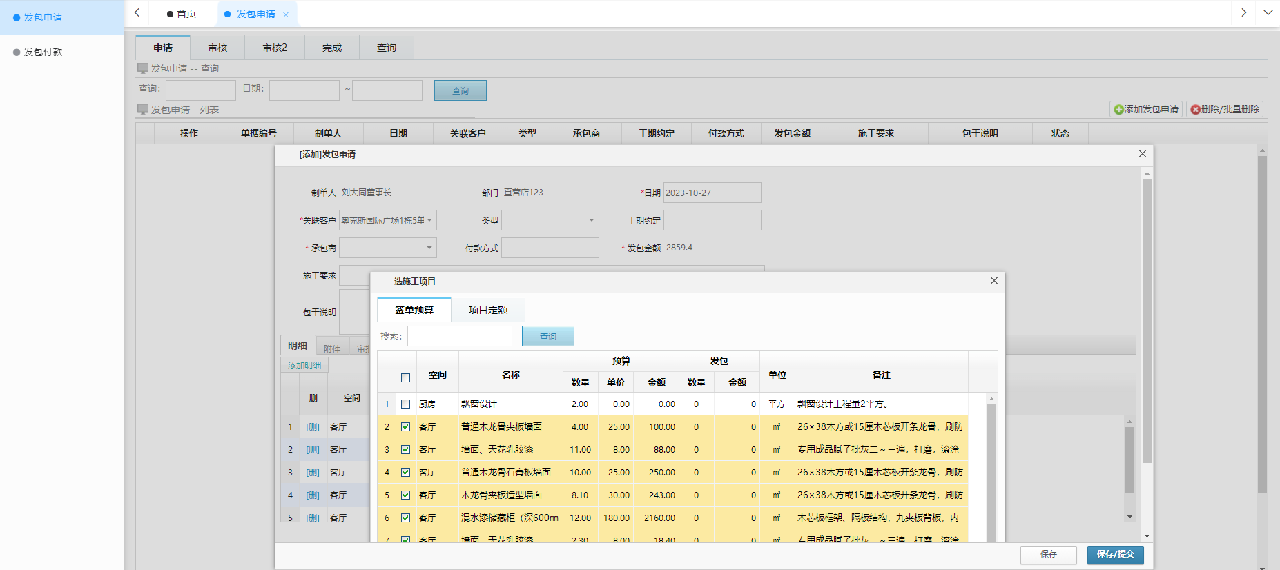 美佳云装ERP系统发包管理?？楦? class=
